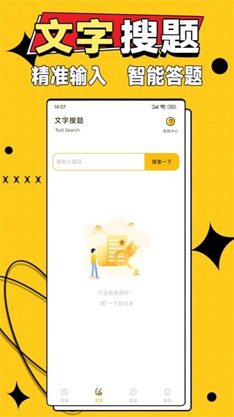 作业答案大师官方正版图3