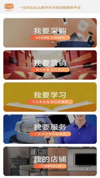 家电客手机最新版