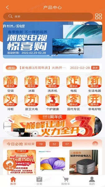 家电客手机最新版