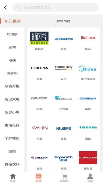 家电客手机最新版