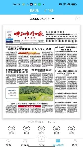 呼和浩特新闻网青橙融媒客户端最新免费版图3