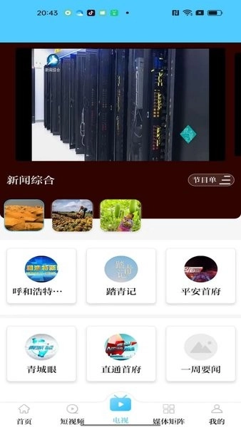 呼和浩特新闻网青橙融媒客户端最新免费版图4
