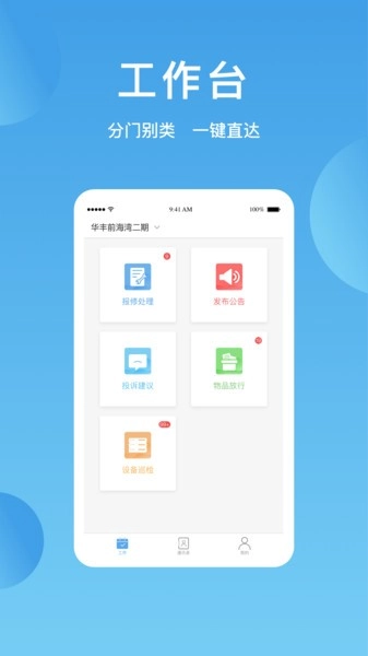 华丰智家物业版图1