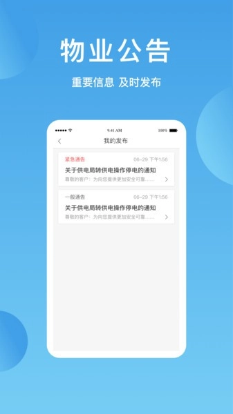 华丰智家物业版图3