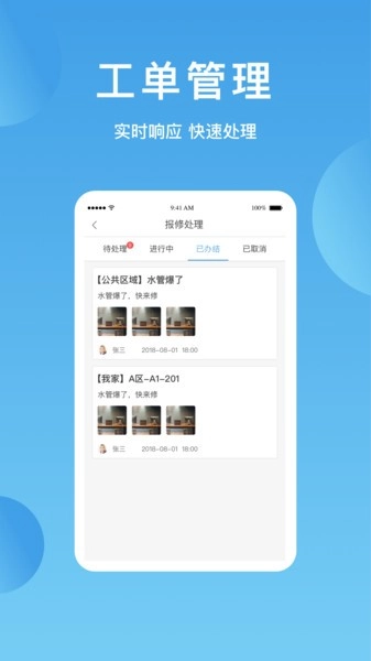 华丰智家物业版图4