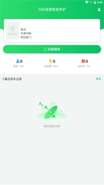 兴科绿源养护最新版图4