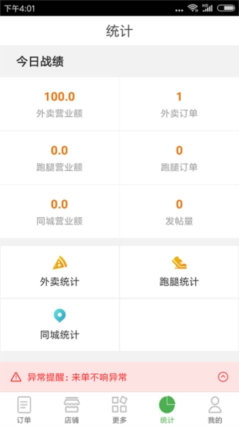 逐趣校园商家版图4