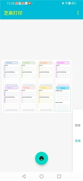 芝麻打印软件手机最新版图1