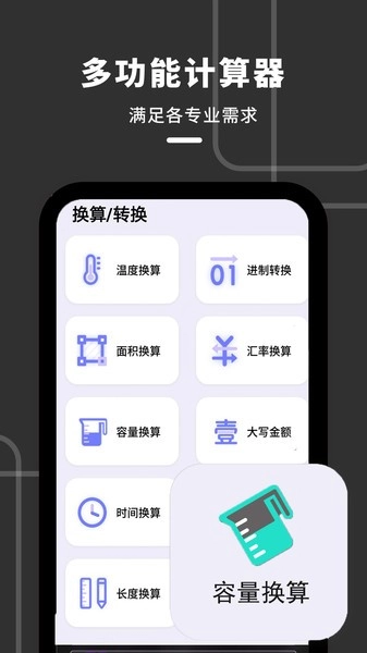 计算器全能王最新版图1