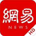 网易新闻HD版 v5.4