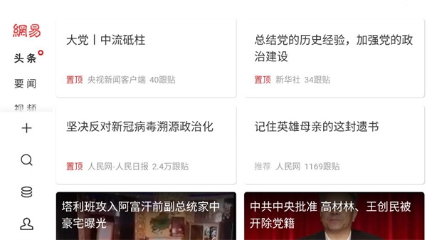 网易新闻HD版图5