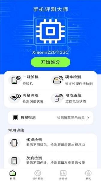 评测助手手机正版图1