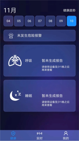 清雷健康手机免费版图4