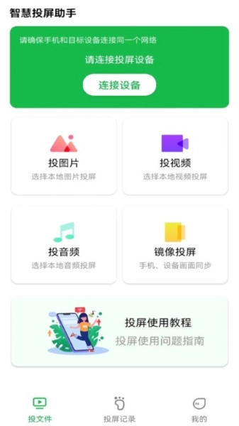 奇异果投屏手机免费版图3