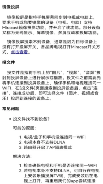 奇异果投屏手机免费版图4