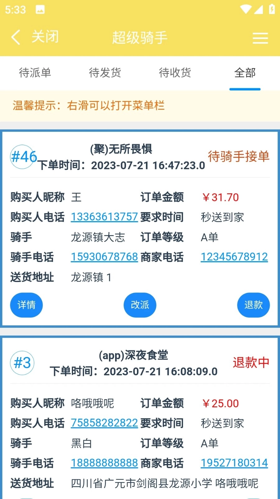 叮个饭骑手端免费版图2