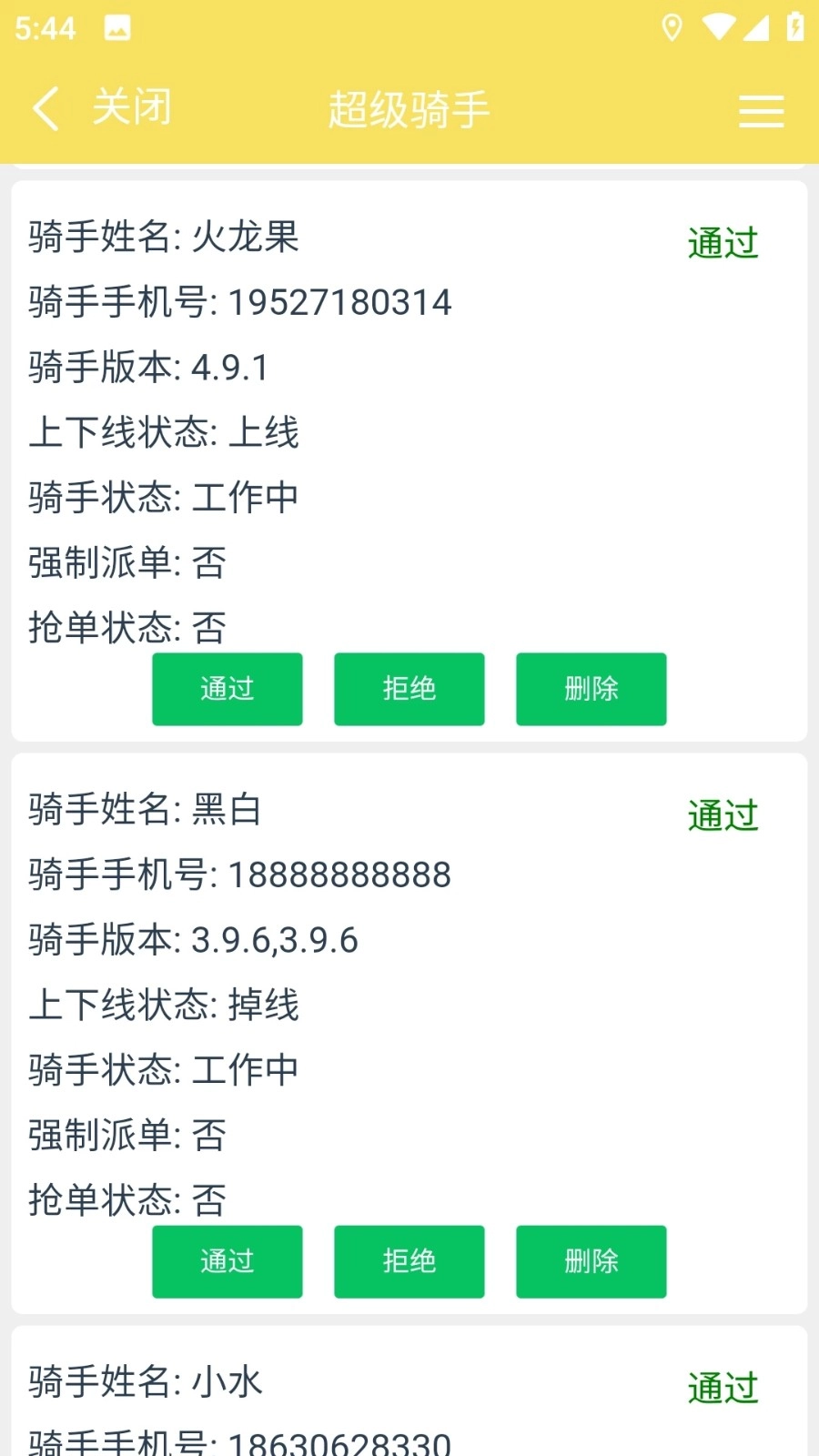 叮个饭骑手端免费版图1
