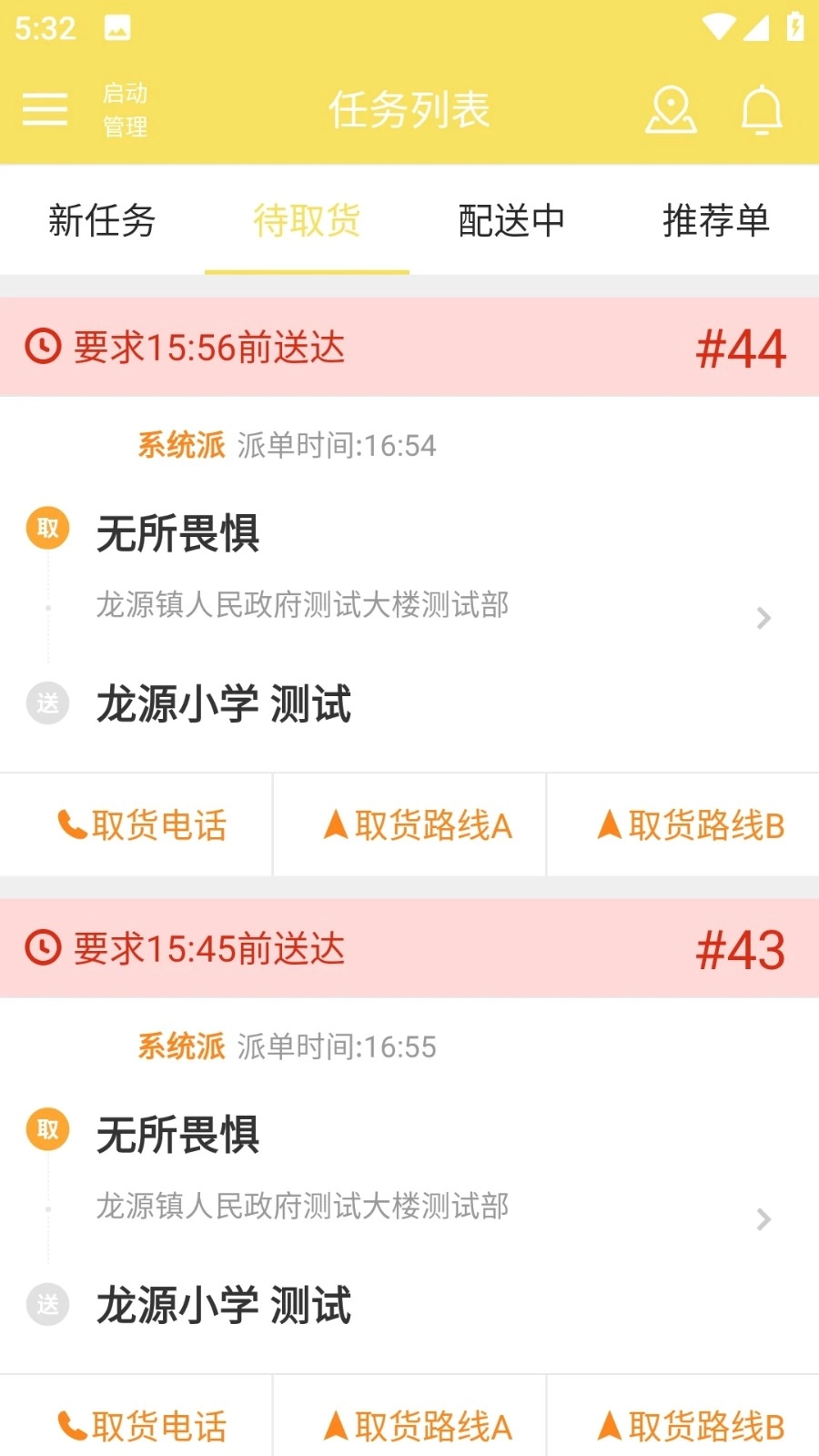 叮个饭骑手端免费版图4