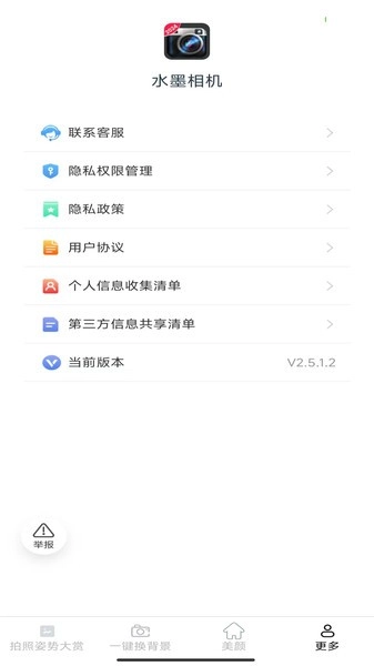 水墨相机免费原版图3