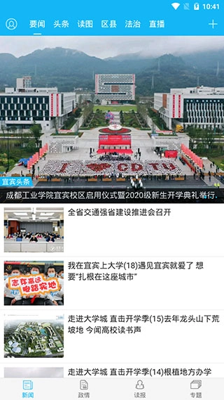 宜宾日报原版图2