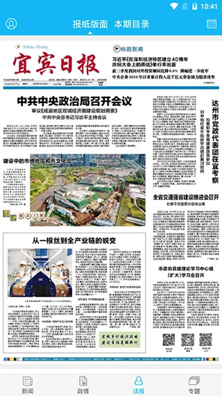 宜宾日报原版图3