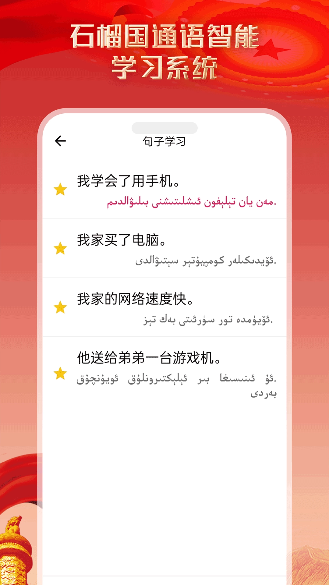 石榴国通语手机正版图1