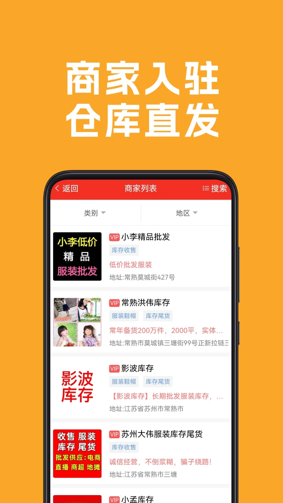 清库网库存尾货批发直装版