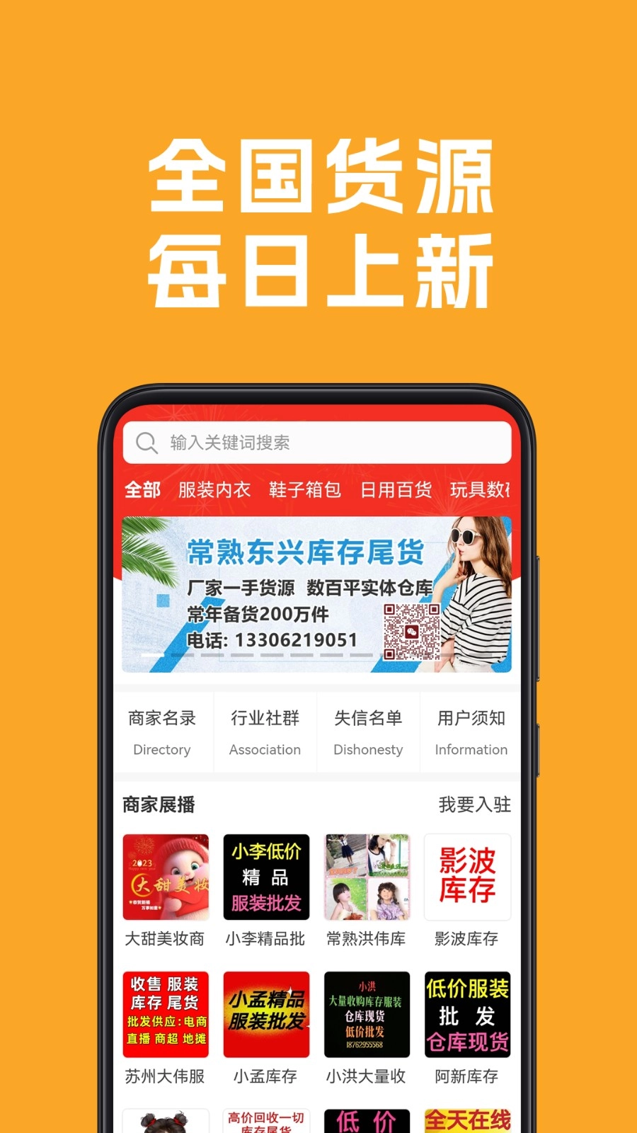 清库网库存尾货批发直装版