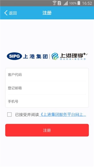 上港理享家手机免费版图3