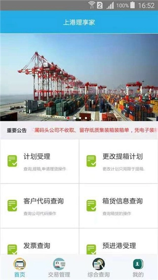 上港理享家手机免费版图4