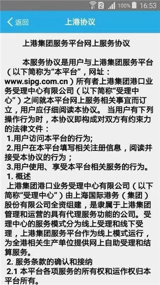 上港理享家手机免费版图5