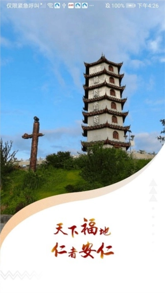 安仁发布通用版图1