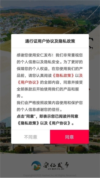 安仁发布通用版图2
