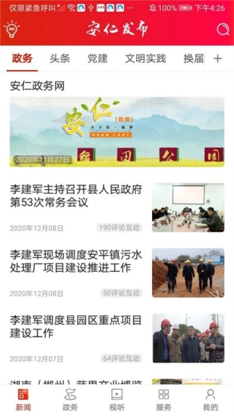 安仁发布通用版图3