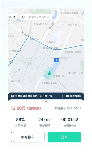 克哪点出行免费原版图2