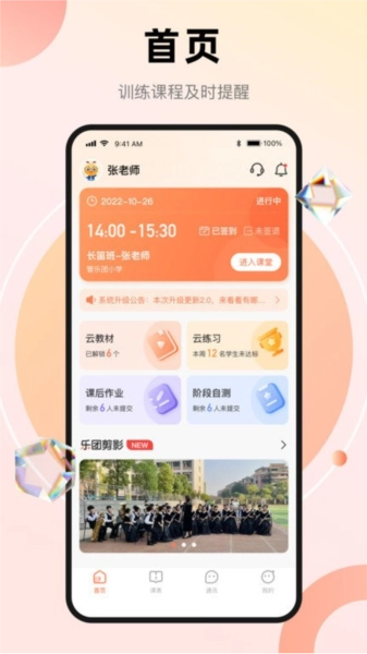 管乐团伴学端免费原版图1