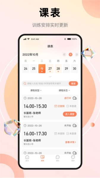 管乐团伴学端免费原版图2