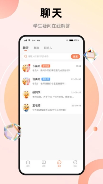管乐团伴学端免费原版图3