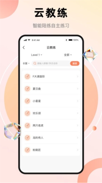 管乐团伴学端免费原版图4