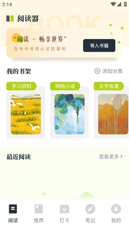 淘淘阅读原版图4