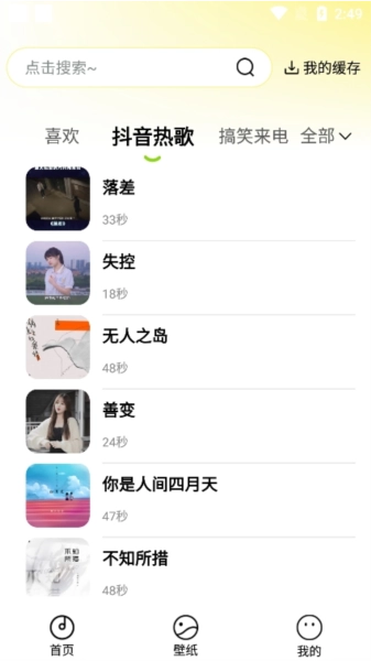 汽泡铃声正版图2