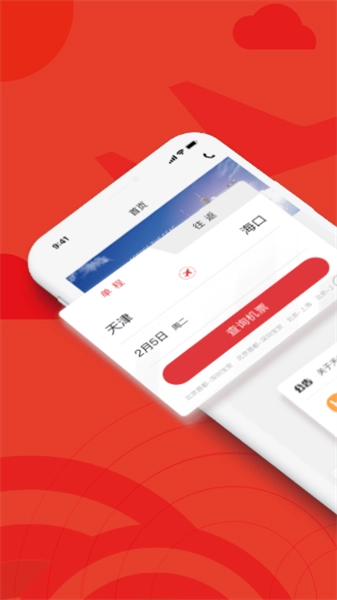 天津航空软件正版图1