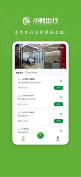 小豹出行电动车手机最新版图2
