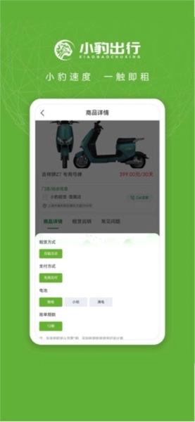 小豹出行电动车手机最新版图3