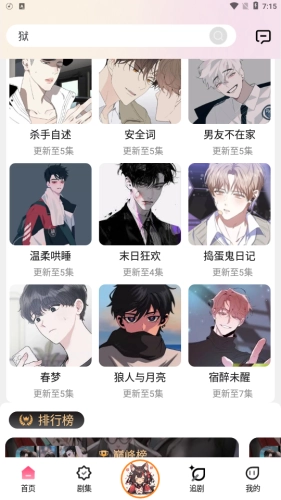 腐竹FM广播剧免费原版图2