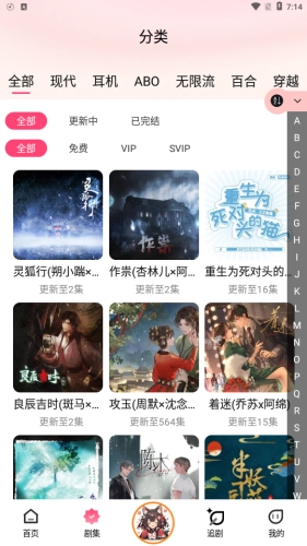 腐竹FM广播剧免费原版图3