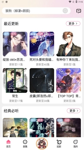 腐竹FM广播剧免费原版图4