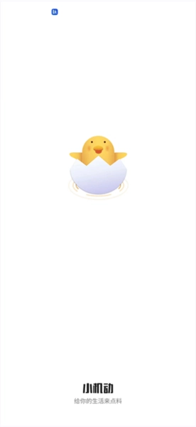 小机动安卓官方版图4