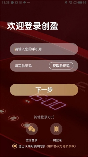 创盈智慧生活官方最新版图1