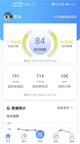 润家宝官方版图4